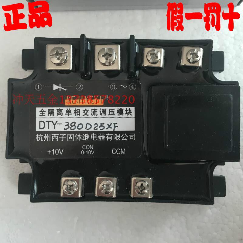 原装杭州西子固态继电器DTY-380D25XF半波型全隔离单相调压模块XE