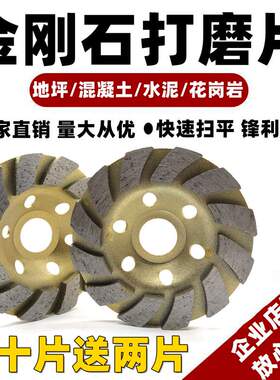 金刚石磨片混凝土水泥地打磨墙面磨片加厚金刚石花岗岩石材碗磨头