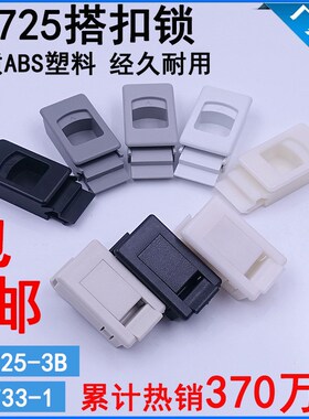 DK725-3B侧门扣MS735按压暗拉手ABS尼龙塑料PP卡式活动搭扣MS725