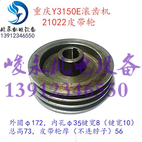 重庆/营口滚齿机配件Y3150E Y3180H Y3180K传动箱皮带盘 皮带轮