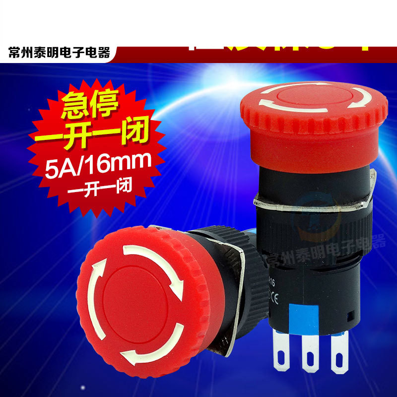 一佳蘑菇头磨菇紧急停止按钮开关LA16-11ZS急停制动16mm机床故障