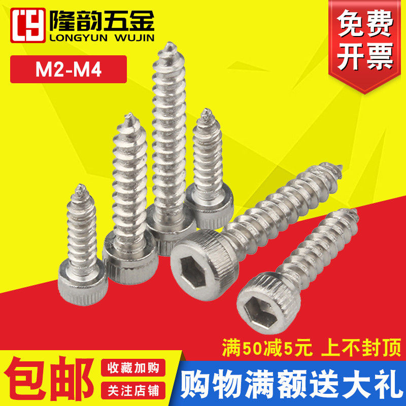 304内六角自攻螺丝钉杯头滚花自功螺丝M2.5 M2 M3M4*5x6x12x20x30