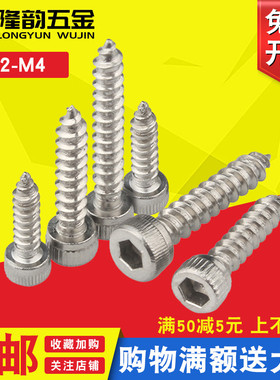 304内六角自攻螺丝钉杯头滚花自功螺丝M2.5 M2 M3M4*5x6x12x20x30