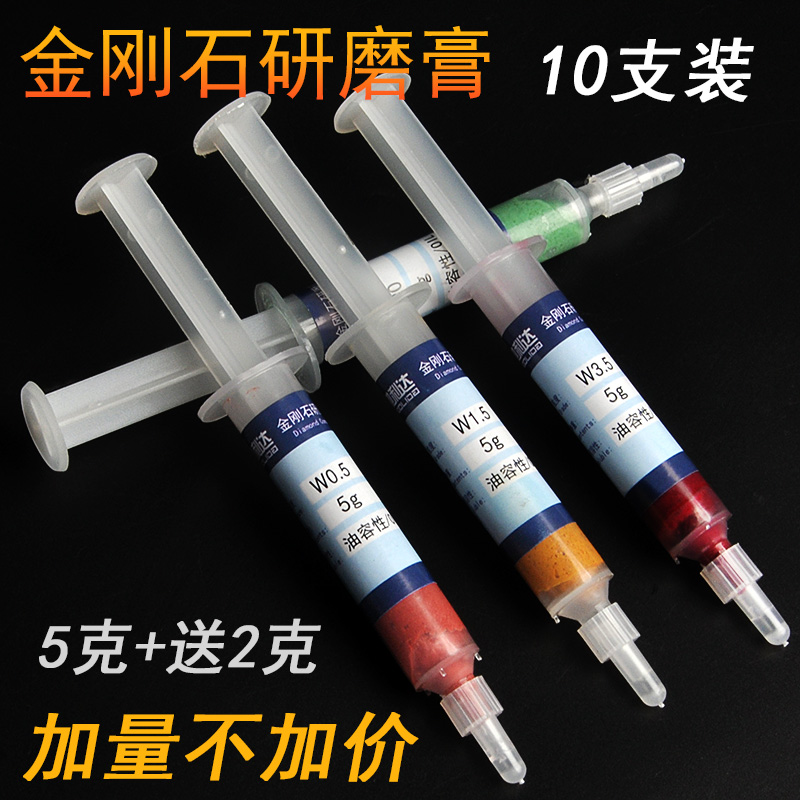 金刚石研磨膏钻石膏玉石金属模具手机玻璃划痕刀具镜面抛光油溶性