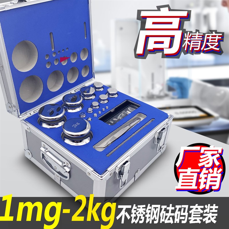F1F2M1E2级标准不锈钢套装砝码精度电子秤天平盒装法码1mg-2kg