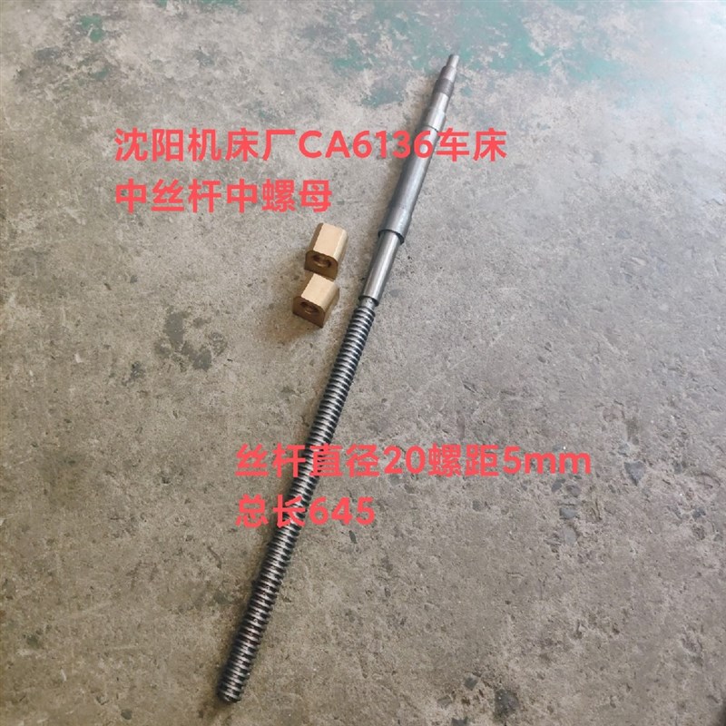 沈阳机床厂CA6136  SK360车床配件中丝杆铜螺母T20*5