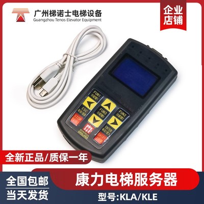 康力电梯操作器KLA/KLE 直梯扶梯一体机服务器 电梯调试 状态监控