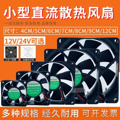 8025小型静音轴流风机散热风扇456789cm40506090-10-15-20 DC24V
