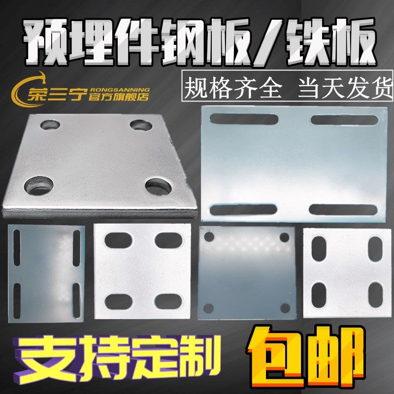 包邮镀锌铁板镀锌预埋件 预埋钢板 钢管底座幕墙工程钢结构连接件