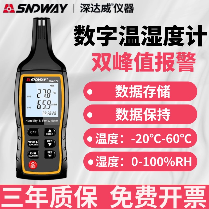 深达威SW572温湿度计手持式家用温湿度表室外工业数显电子温度仪
