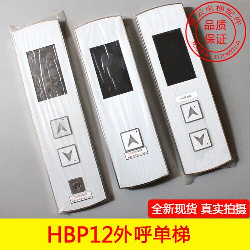 西子奥的斯电梯一体式 外呼显示板 LMBND430DT-MK HBP12 外呼整套