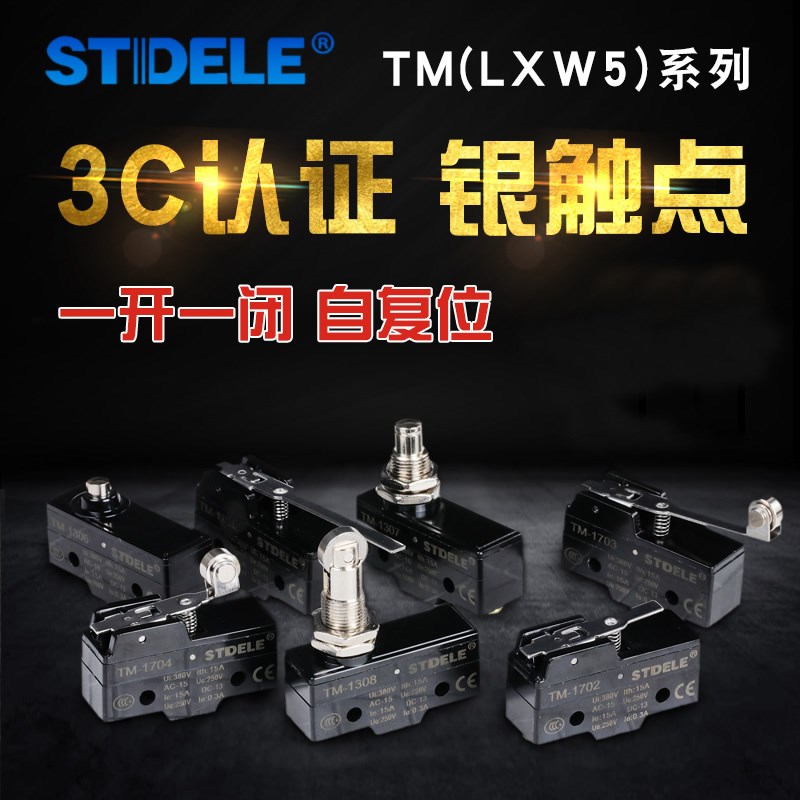 施泰德微动行程限位开关TM/ CM-1704 1705 1701 1306 1307 1308