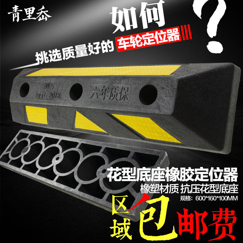 汽车车轮车位定位器橡胶塑料挡车器反光花型底座橡塑定位器止退器