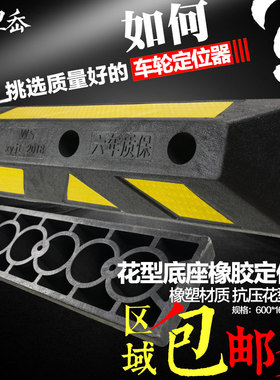 汽车车轮车位定位器橡胶塑料挡车器反光花型底座橡塑定位器止退器