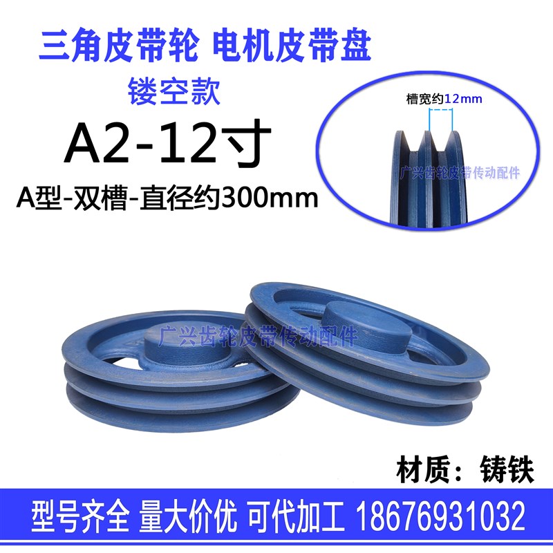 A型三角皮带轮12寸A2直径305mm双槽铸铁电机马达减速机传动皮带盘