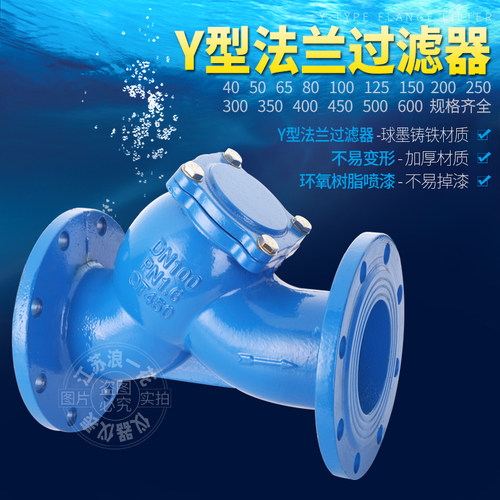 厂家直销GL41H简便可拆清洗杂质喷漆烤漆球磨铸铁法兰Y型过滤器阀