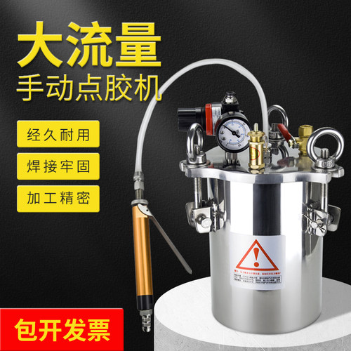 大流量点胶机手动打胶机灌胶机点胶阀喷胶机碳钢不锈钢气动压力桶