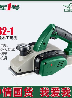 陆军一号电刨手提木工刨电刨子电动刨机家用木工工具小型刨木机