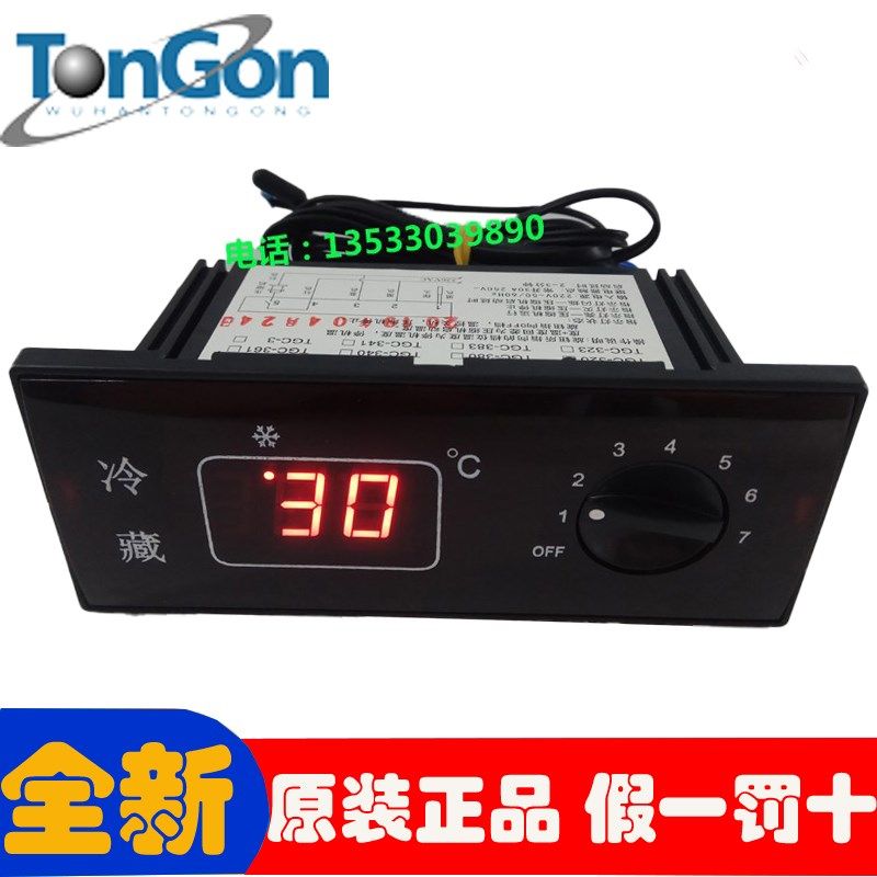 同共TGC-320格林斯达 商用制冷专家温控仪冷藏柜保鲜柜温度控制器