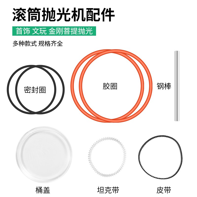KT6808小型滚筒抛光机配件坦克带密封胶圈金银珠宝首饰抛光机桶盖