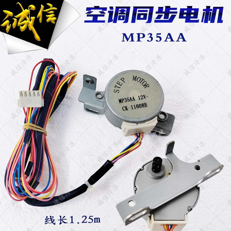 适用格力空调柜机导风扫风摆风马达同步电机 MP35AA 12v