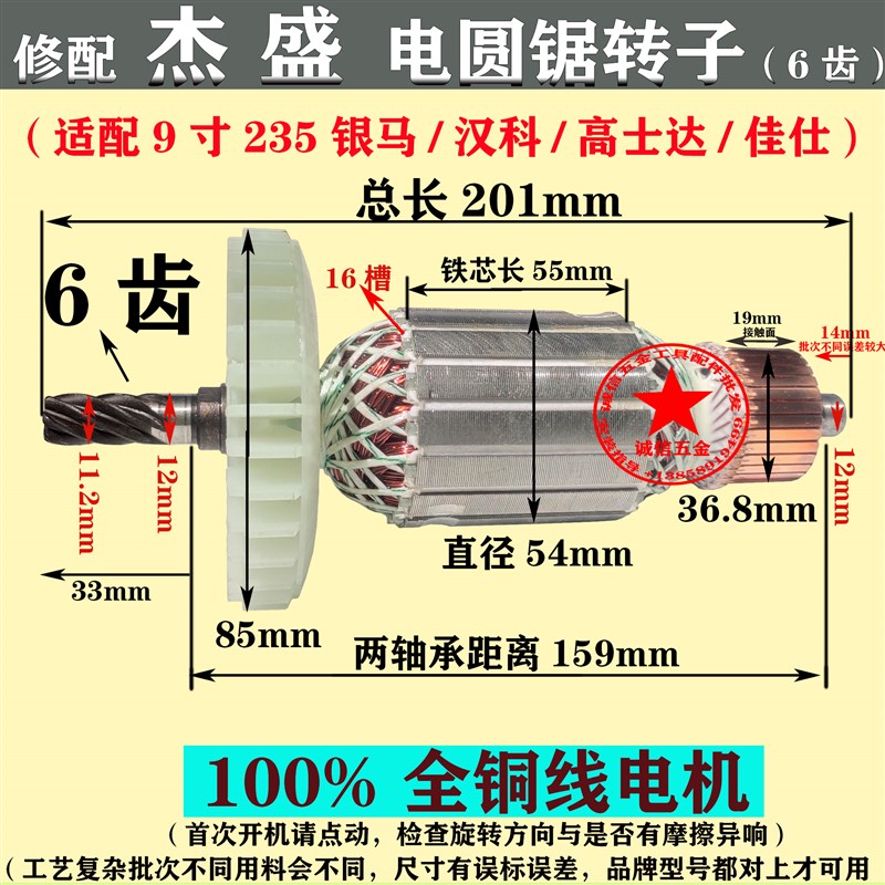 适配杰盛235电圆锯转子 9/10/12寸6齿银马255汉科305佳仕电机配件
