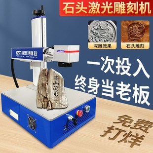 科思特石头激光雕刻机小型全自动鹅卵石刻字机60瓦玉石光纤打标机