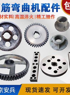 钢筋弯曲机齿轮一二轴上轴座主轴插入座方条涡轮杆工作盘圆盘配件