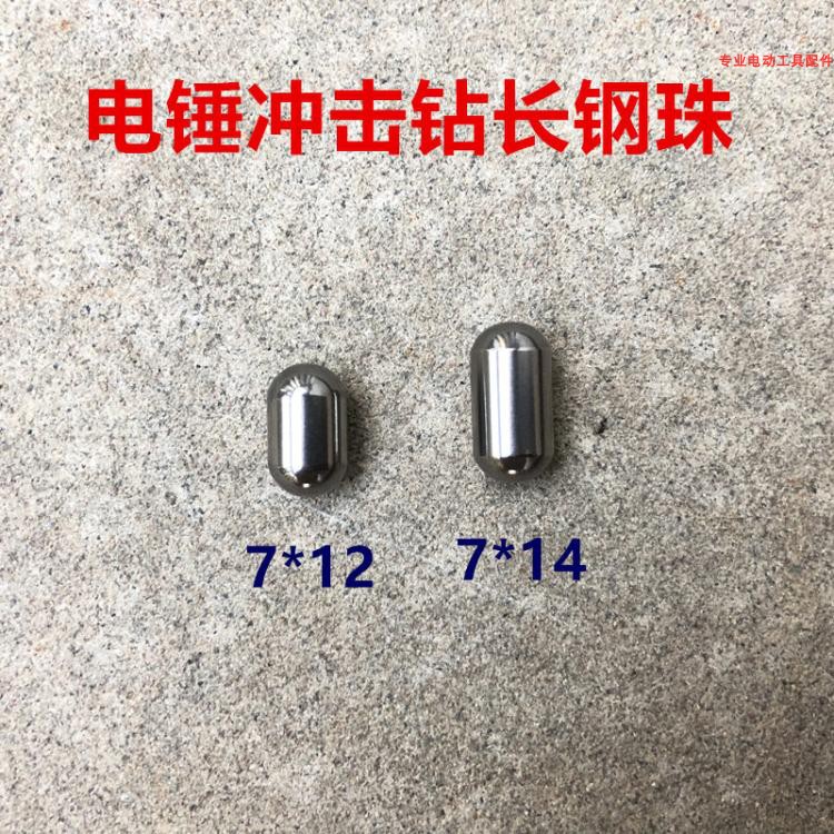 22 26重型电锤冲击钻四方套钻套精密加长钢珠卡珠 7*12/14mm 配件