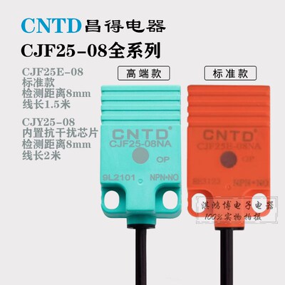 昌得CNTD电感式CJF25E-08NA  PA LA KA NB接近开关m25传感器8mm