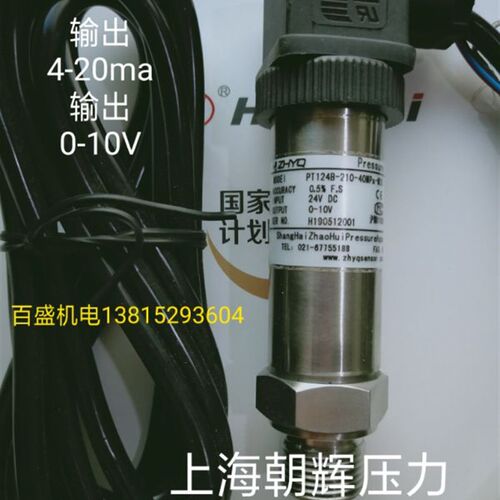 上海朝辉传感器扩散硅压力变送器PT124B-210-40mpa-M20输出0-10v