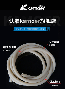 卡默尔勃克斯管耐腐蠕动泵硅胶管泵专用挤压管Perx泵管橡胶管软管