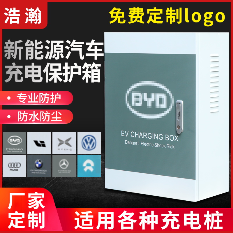 新能源电动汽车充电桩保护箱 充电箱立柱配电箱保护箱 支持定制