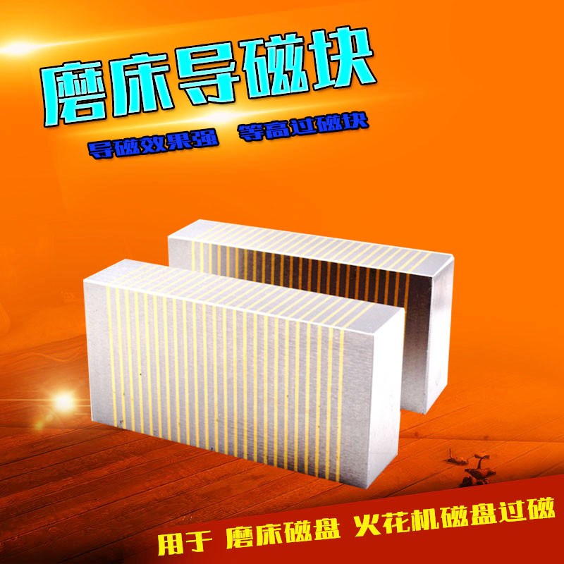 导磁块磨床导磁磨床导磁块V型磁铁加硬过磁器过磁块细粗目铜条35A