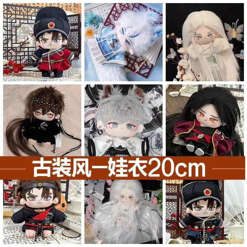 古风装棉花娃娃娃20cm娃衣手工婚纱带钻娃衣男娃公仔换装明星娃衣