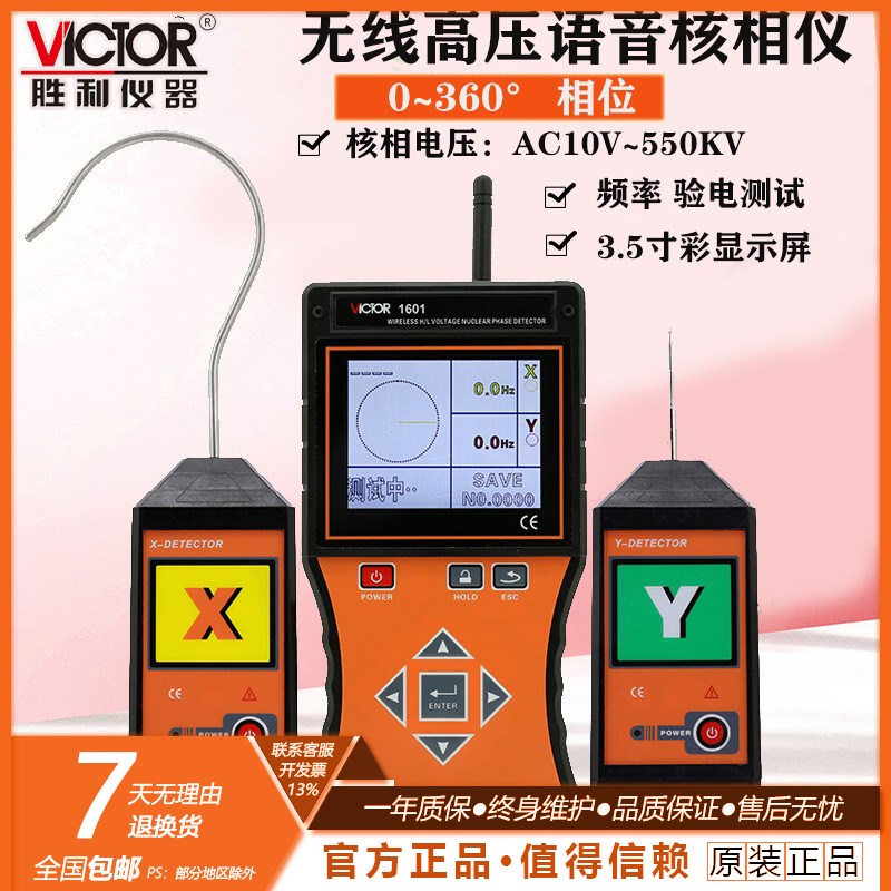 胜利仪器全智能无线高低压核相仪VC1601全智能无线高压语音核相仪