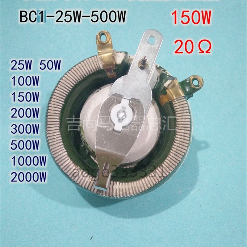 包邮瓷盘变阻器BC1-25W-500W大功率圆盘滑动可调电阻150W20欧
