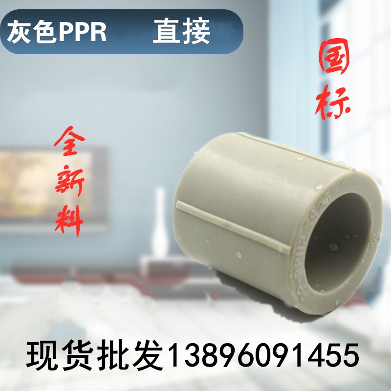 ppr 直接头热水管ppr管件等径直通 20/25/32/40/50/63/110/90/75