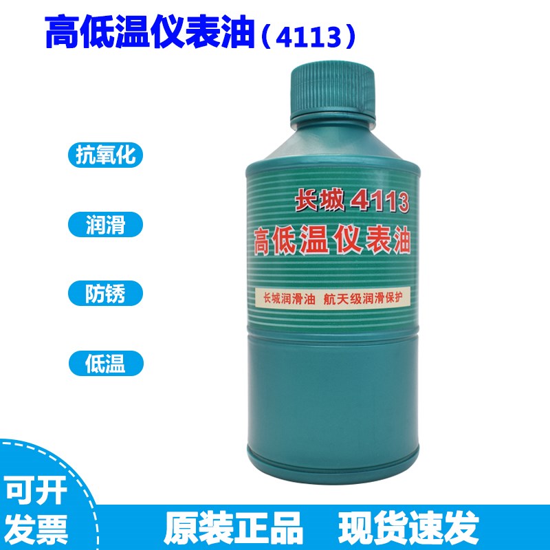 长城4113号高低温仪表油-60C--120C计时器电机马达轴承家电