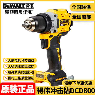 DEWALT得伟20V无刷锂电紧凑型90牛米手电钻791升级款DCD800手电钻