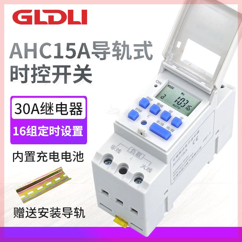 AHC15A导轨式微电脑时控开关220V 定时器 定时开关 可程式设计控