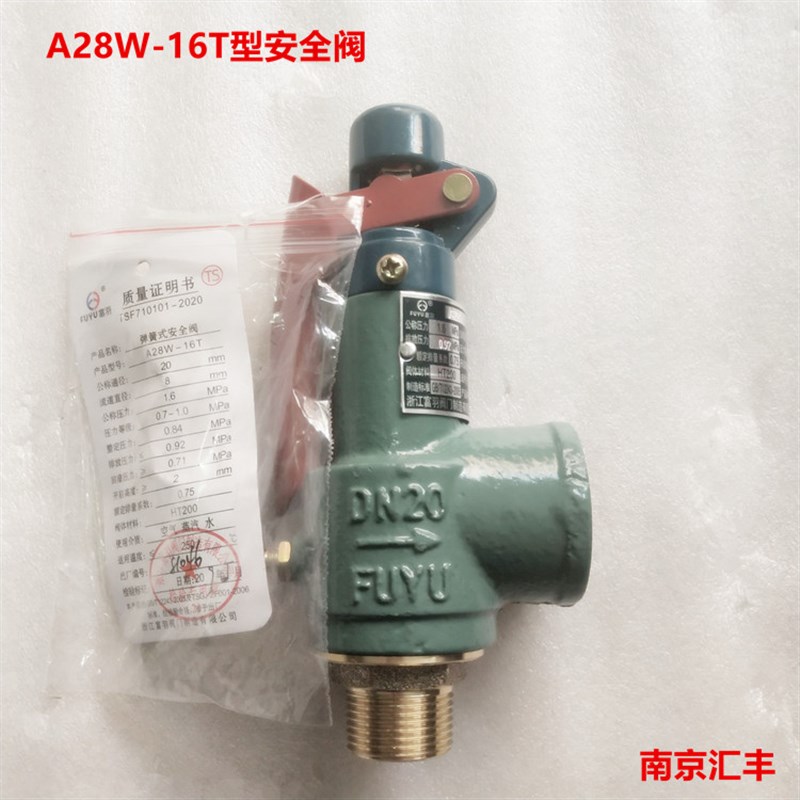 浙江富羽储气罐全启式A28W-16T锅炉弹簧式安全阀