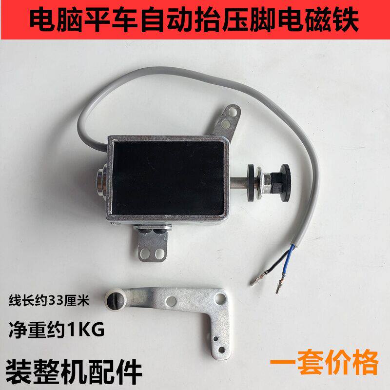 工业电脑平车抬压脚电磁铁四自动起压脚电磁阀原厂装机缝纫机配件
