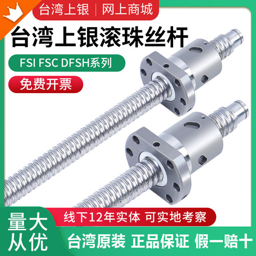 台湾上银滚珠丝杠丝杆螺母套装滑台模组FSI FSC DFSH 12 16 20 25