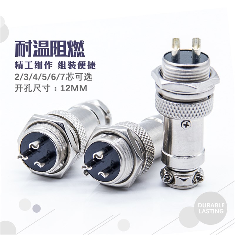 航空插头接头GX12-2芯3芯4芯5芯6芯 航空插座RS765开孔12MM连接器