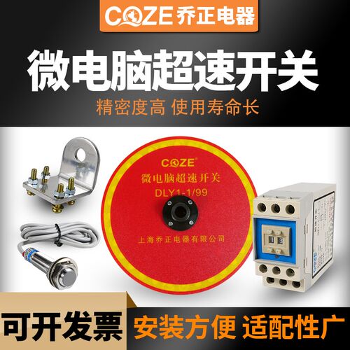 起重机行车电葫芦微电脑超速开关多功能超速限位器乔正QLY1-1/99