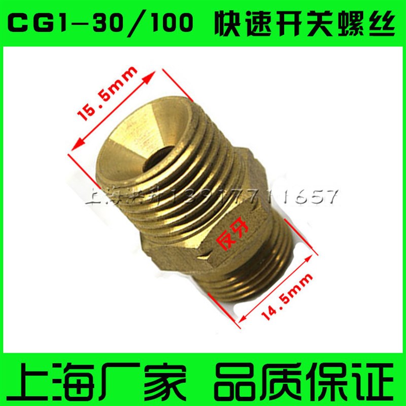 华威通用CG1-30火焰切割机配件 单头气路总开关 快速开关 螺丝