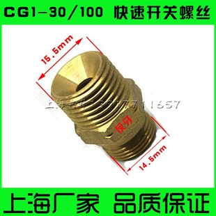 華威通用CG1 單頭氣路總開關 快速開關 螺絲 30火焰切割機配件