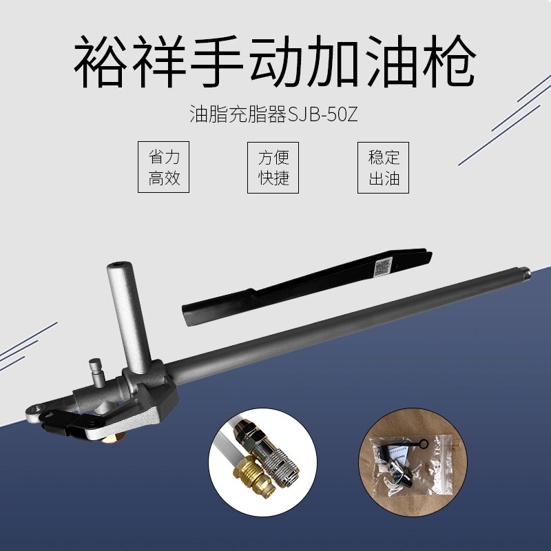 ISHAN裕祥手动加油枪打黄油枪YGL-L冲床打油泵油脂充脂器SJB-50Z