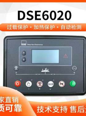 英国深海DSE6020MKII柴油发电机组控制器自启动面板模块屏DSE6120